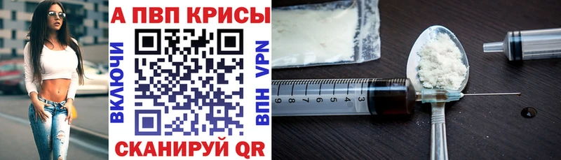 Купить закладки  Благовещенск  APVP VHQ 